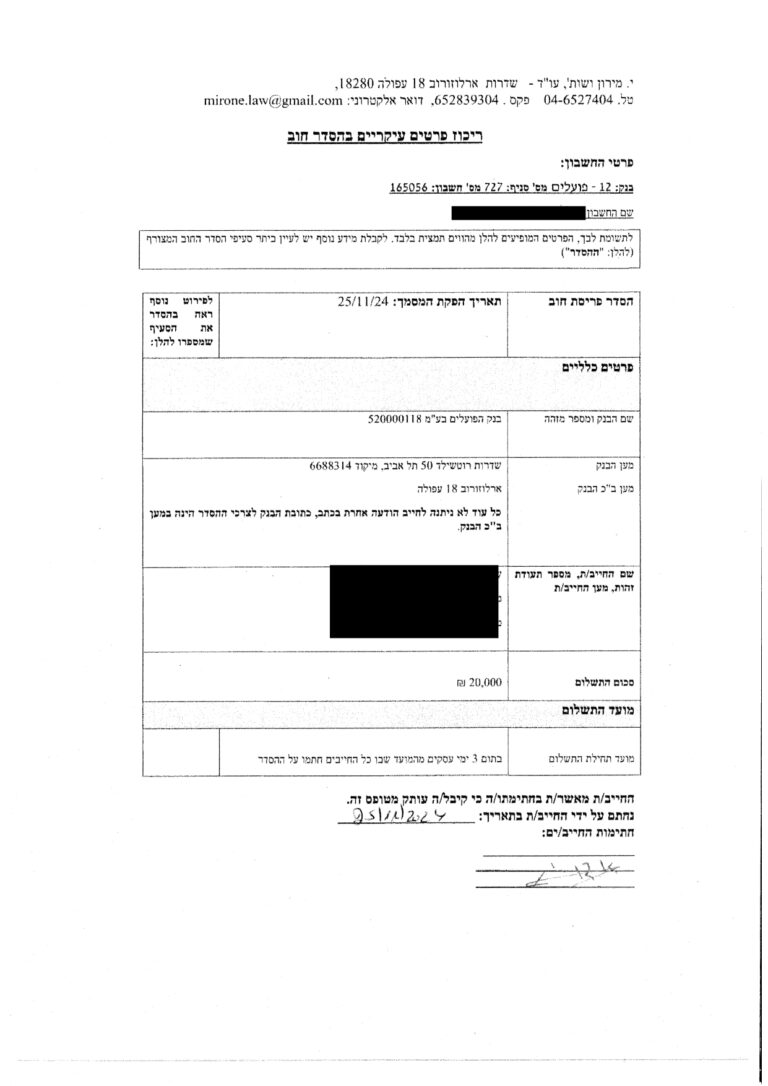 הסדר חוב דורית מודגש (1)_page-0001