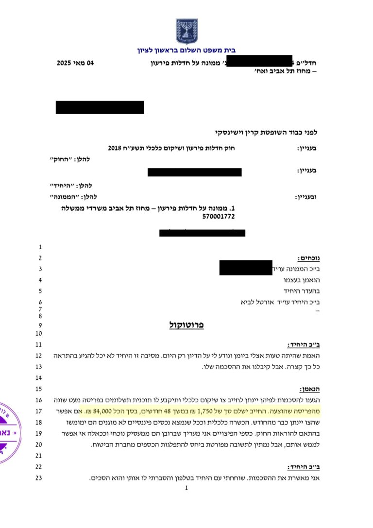 פסד מושחר שי_page-0001